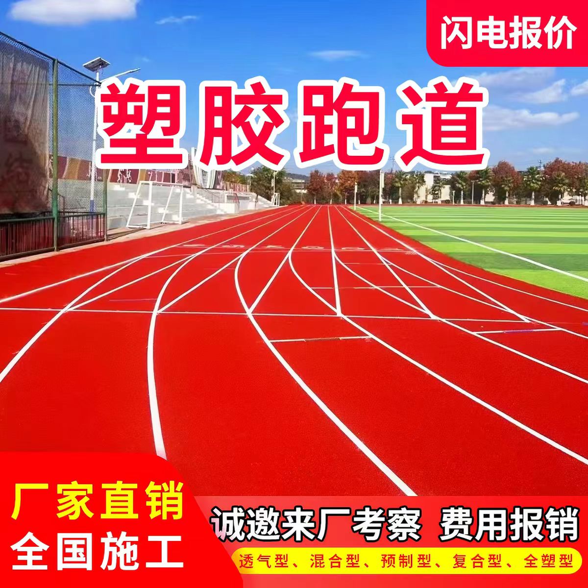 咸宁市塑胶跑道透气型塑胶跑道 - 方案