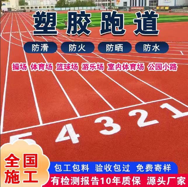 咸宁市混合型塑胶跑道塑胶跑道 - 推荐