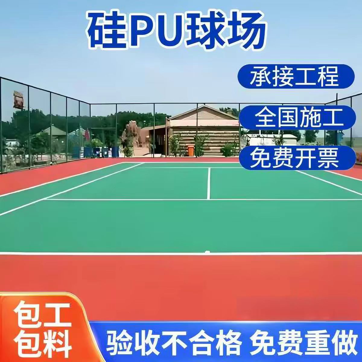 咸宁市铸铁沟盖板球场硅PU - 方案