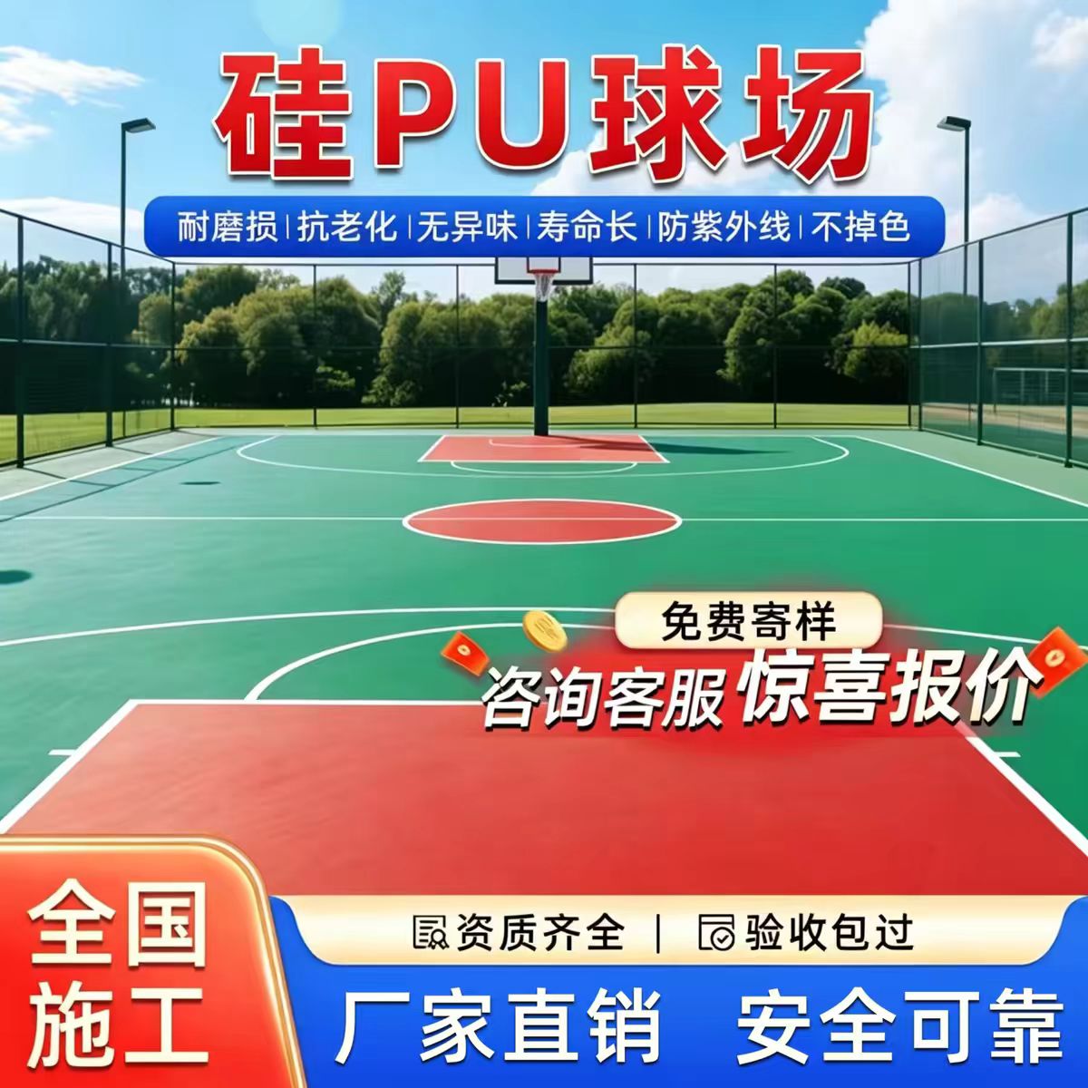 咸宁市铸铁沟盖板硅PU篮球场 - 一站式服务